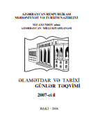 Əlamətdar və tarixi günlər təqvimi - 2007